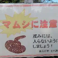 リニモ１号