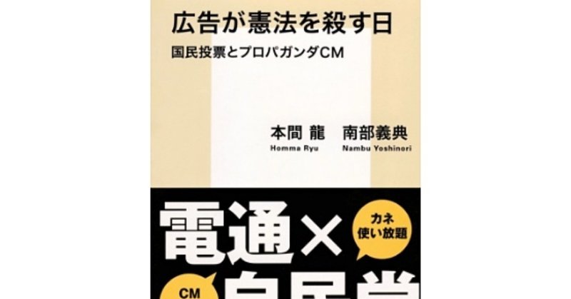 広告が憲法を殺す日_Fotor