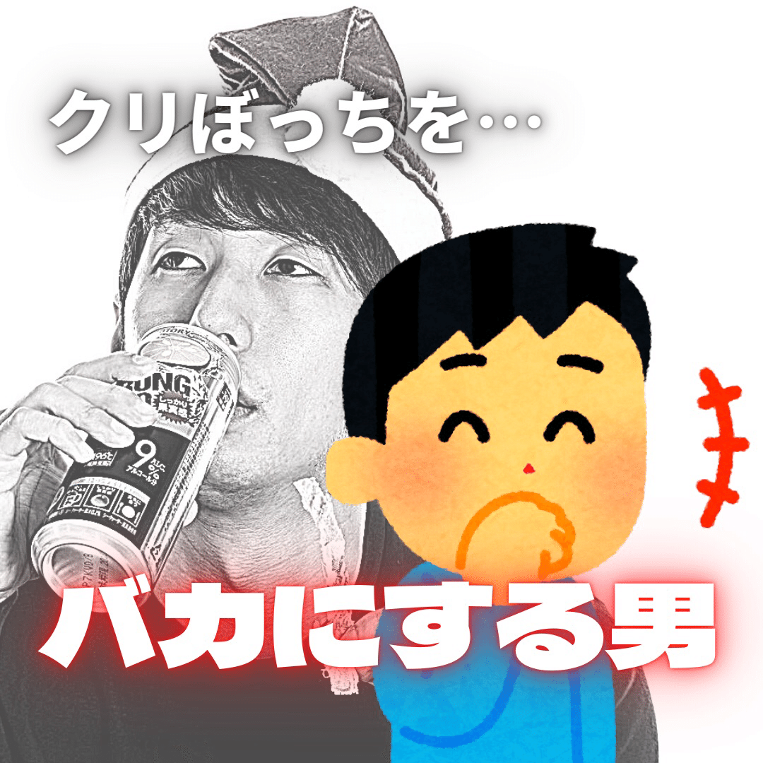 だがクラスメイトに絡まれ敗北 クリぼっちをバカにする男編 よしふる Note