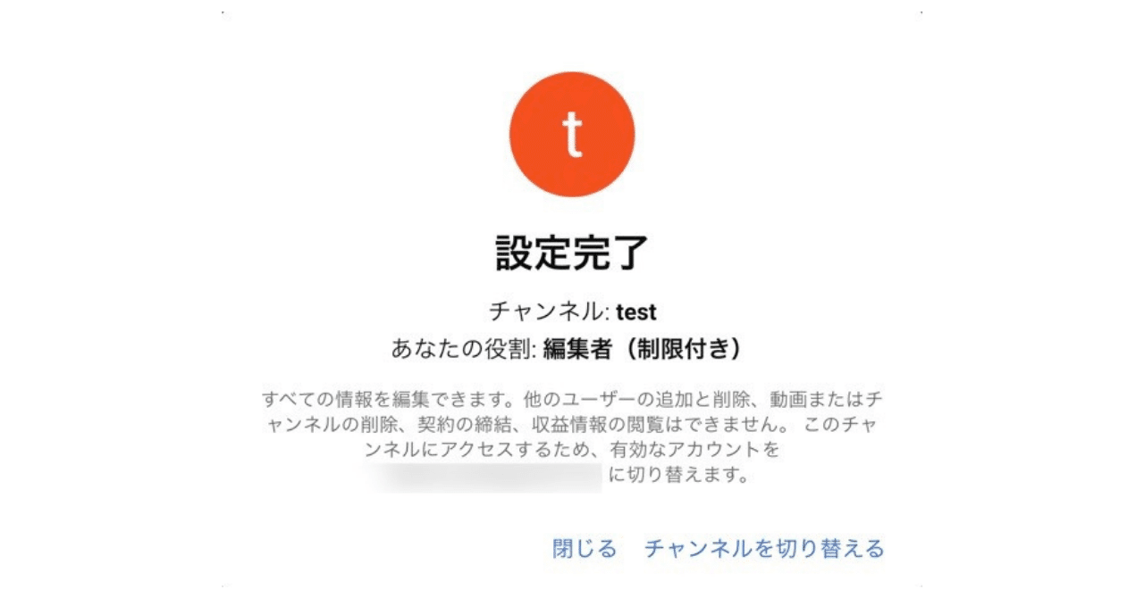 21年12月版 Youtubeチャンネルの管理権限を委譲して ライブ配信を管理してもらう方法 松井 隆幸 ライブ配信が好きな人 Note