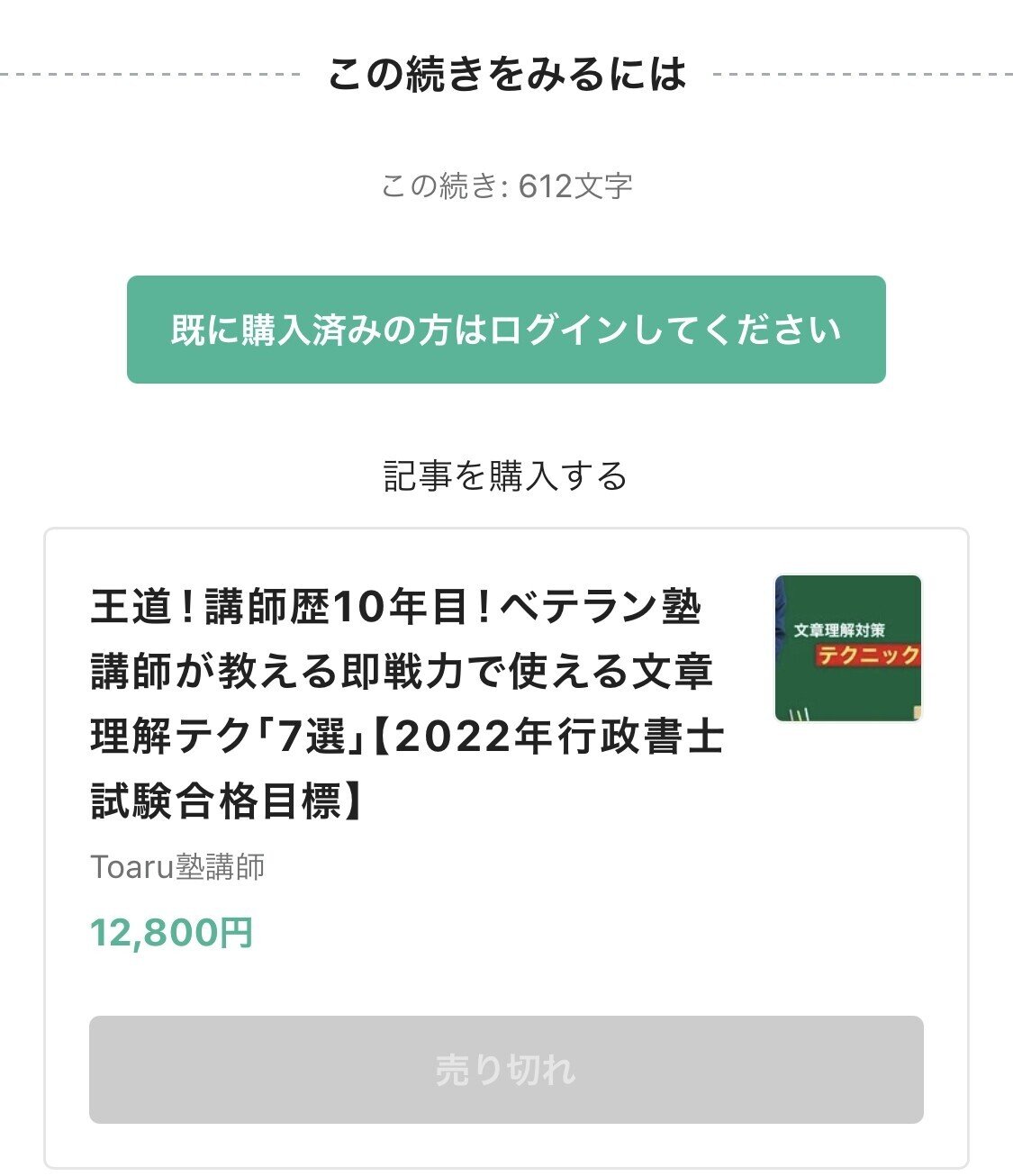 王道 講師歴10年目 ベテラン塾講師が教える即戦力で使える文章理解テク 7選 22年行政書士試験合格目標 Toaru塾講師 Note