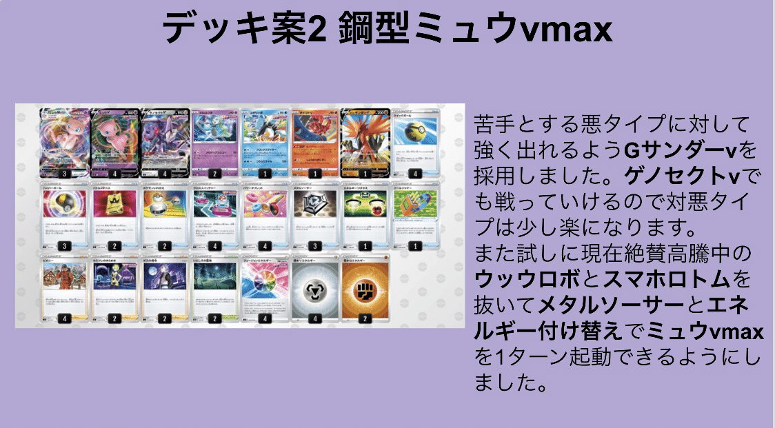 ミュウvmaxの手引き｜ヤッスー