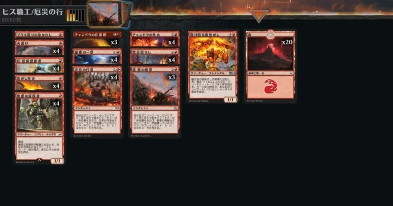MTGアリーナ/デカスロン】災厄の行進デッキ置き場【ヒストリック職工