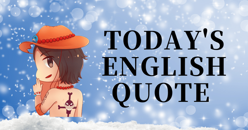 英会話好き集まれ 今日の英語名言 73 さかもん 外資系ビジネス英語コーチ Note 英会話好き集まれ 今日の英語名言 73 さかもん 外資系ビジネス英語コーチ Note