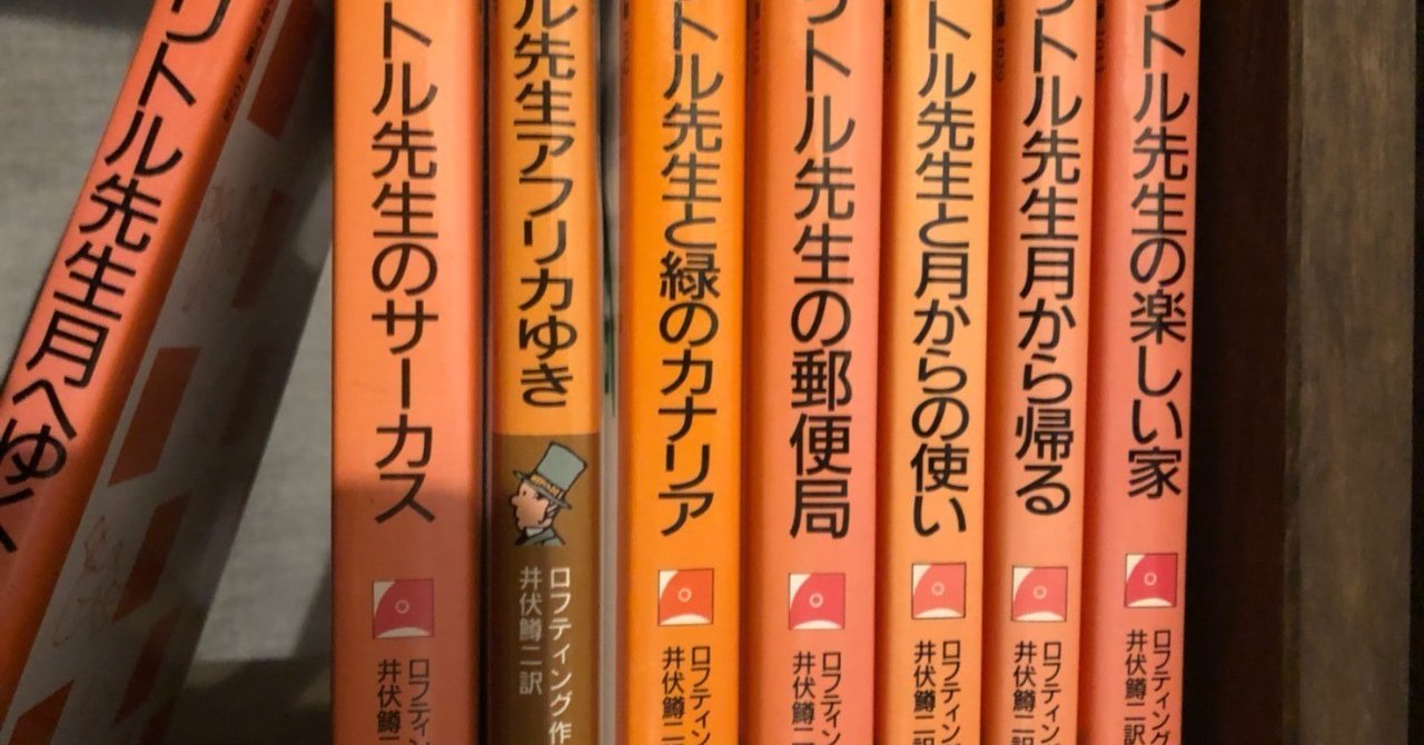 『ドリトル先生アフリカゆき』は本当に面白いのか。