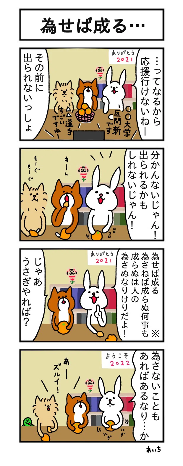 4コマ たっちゃん漫画 145話 為せば成る あいち Note