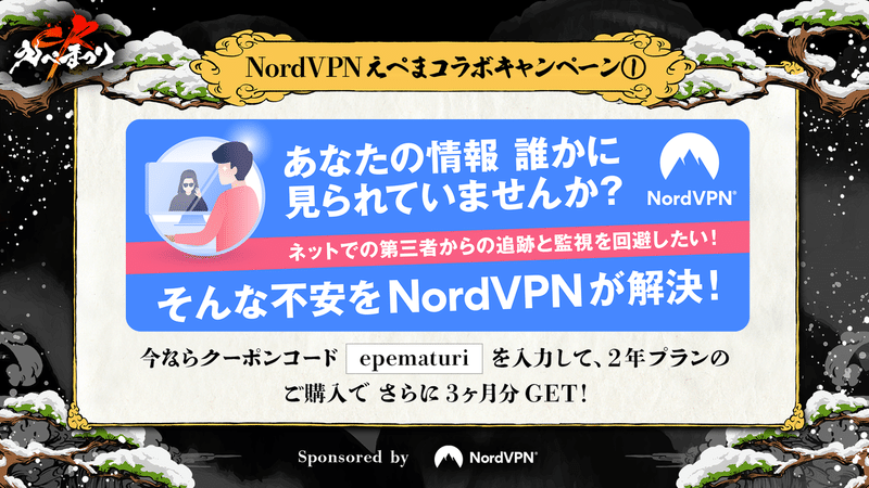 52_NordVPN-Twitterキャンペーン1