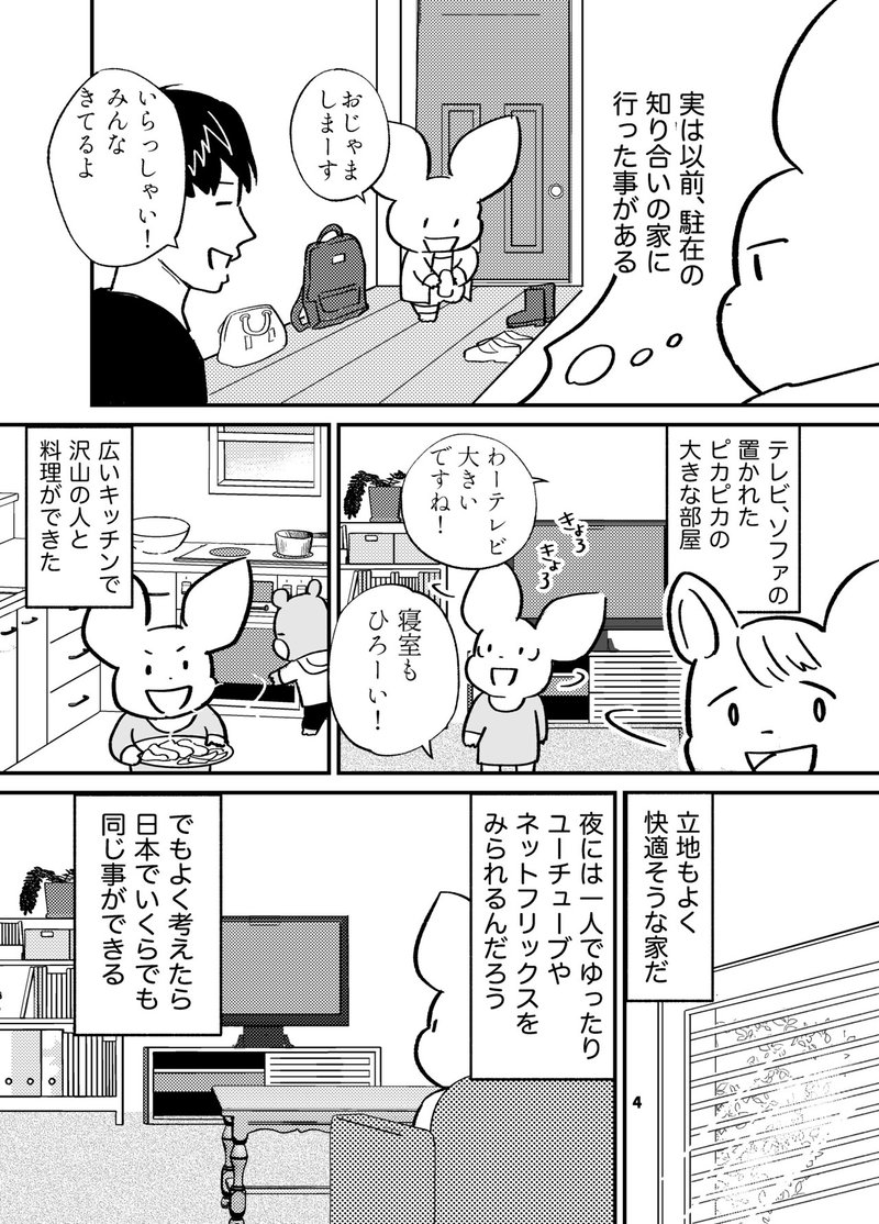 普通_広い部屋_004