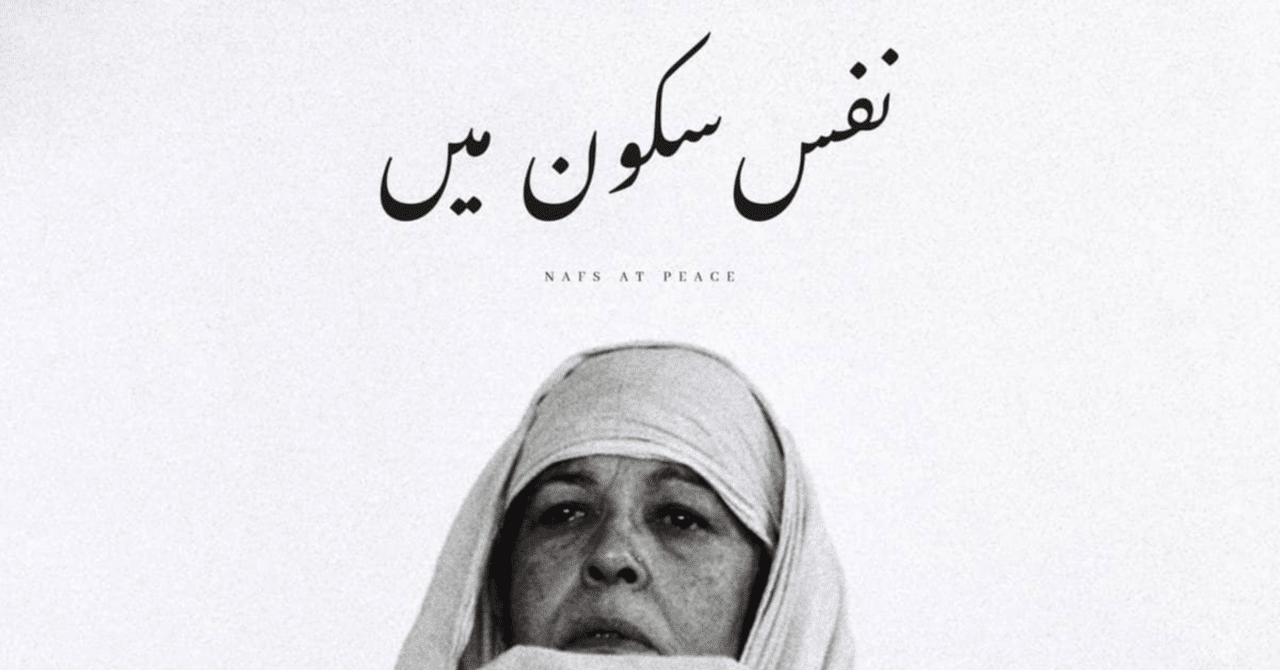 Jaubi / Nafs At Peace｜ヴァジュラ𝔦𝔡