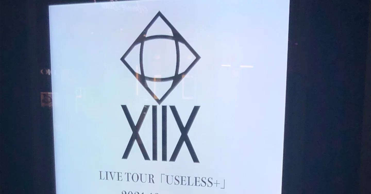 21 12 16 Xiix Live Tour Useless 東京ガーデンシアター公演 感想レポ ちみけっぷ Note