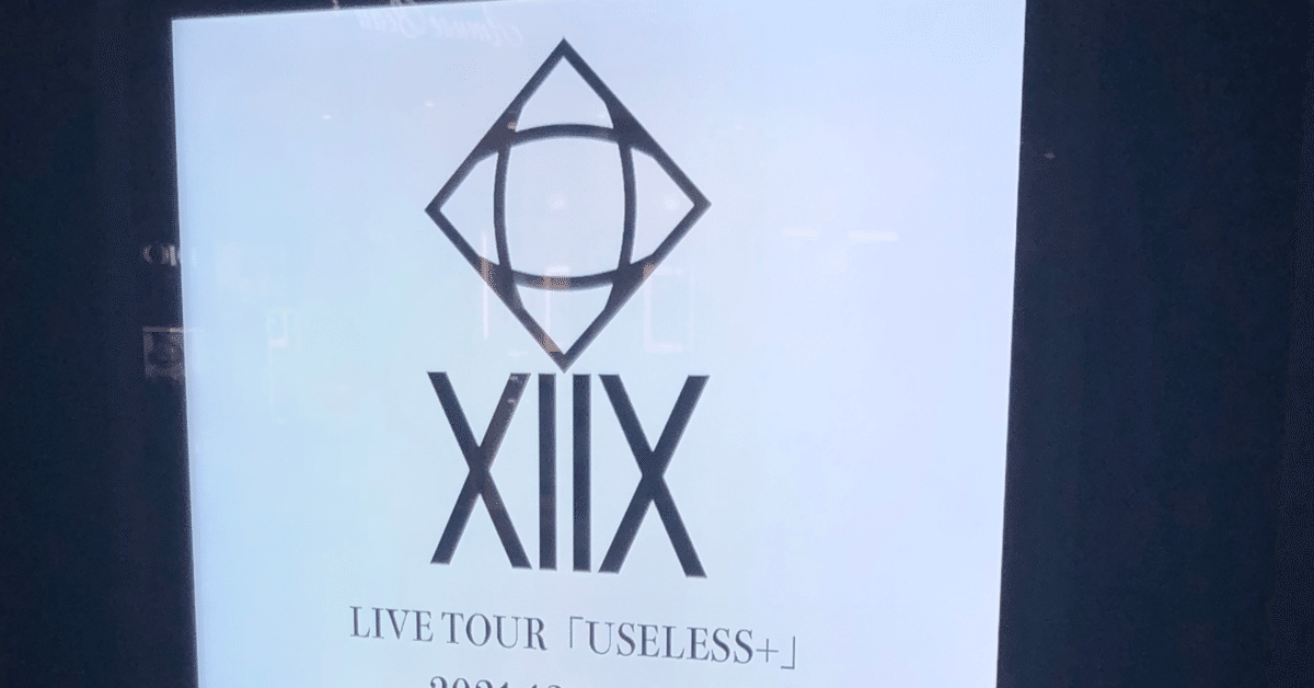 2021.12.16 XIIX LIVE TOUR 「USELESS+」 東京ガーデンシアター