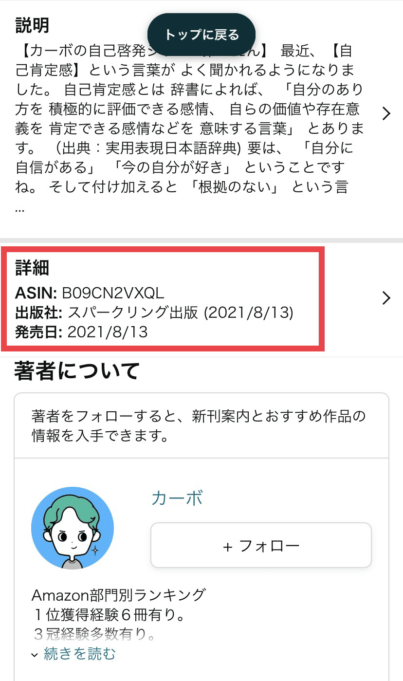 Kindle出版】本の順位を確認する方法。穴場のカテゴリを探す方法