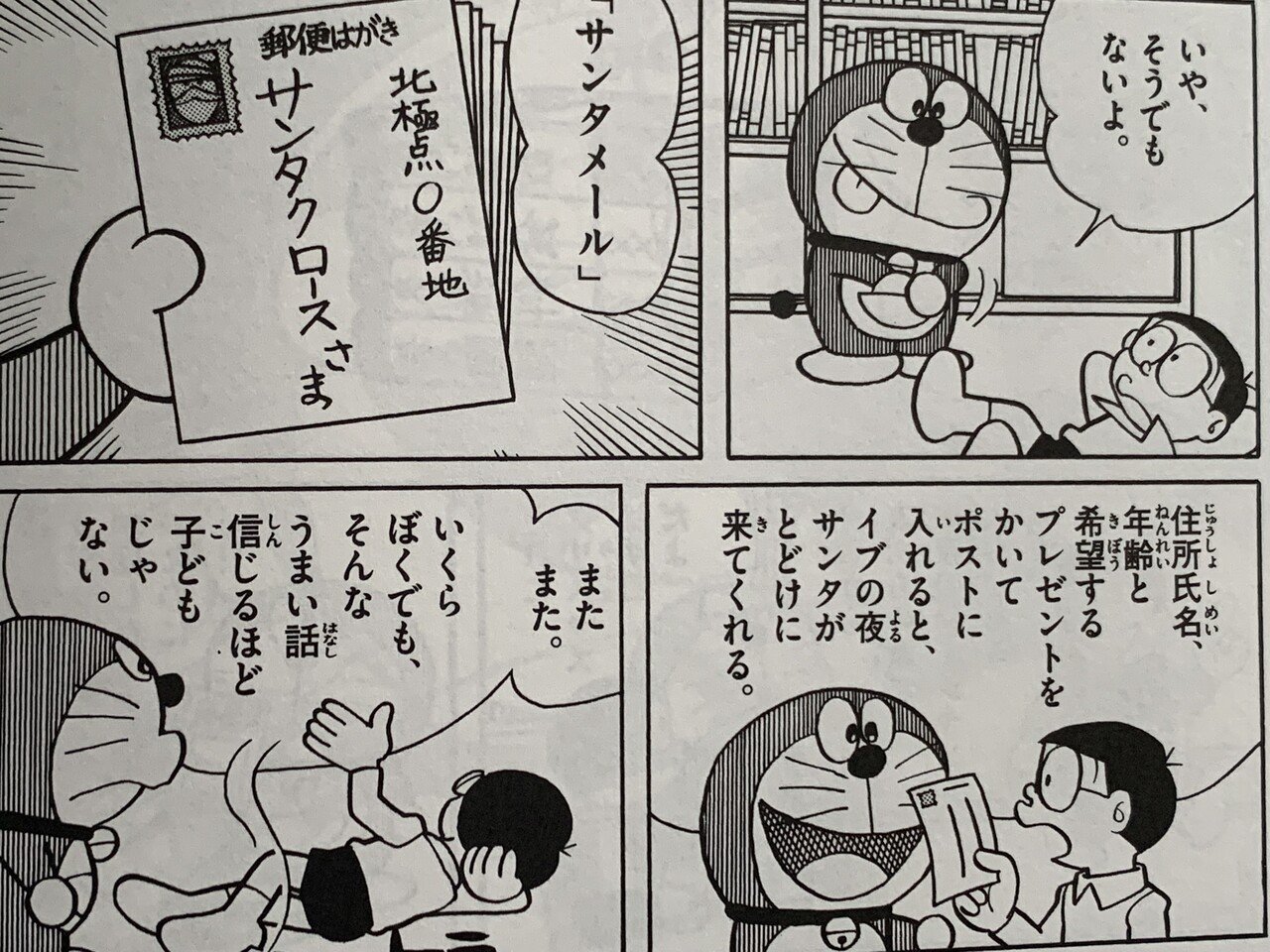 サンタはさんざん苦労する サンタメール クリスマス特集21 藤子fノート Note サンタはさんざん苦労する サンタメール クリスマス特集21 藤子fノート Note