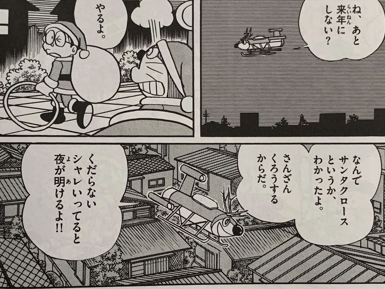 サンタはさんざん苦労する『サンタメール』／クリスマス特集2021｜藤子