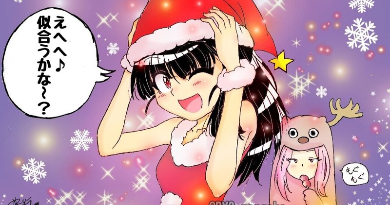 【🆕イラスト】クリスマス=サンタコス=かわいいは正義(ﾄﾞﾝｯ!)【自作漫画「妖の少女マヤ」からマヤちゃんだッッ❗】
