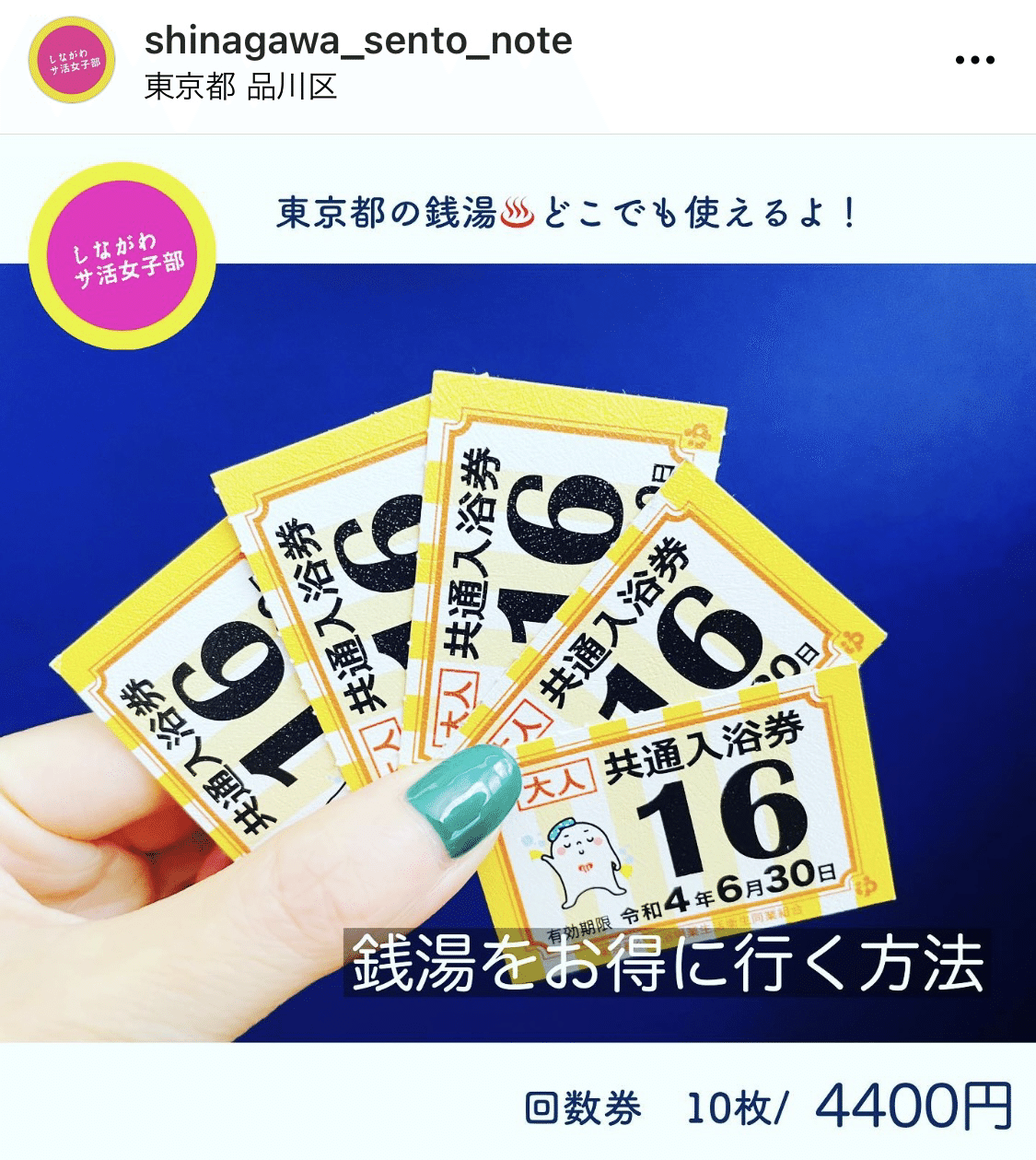 都内共通入浴券１０枚 共通入浴券の価格改定、並びに新入浴券発売のお知らせ \u203b旧入浴券の有効