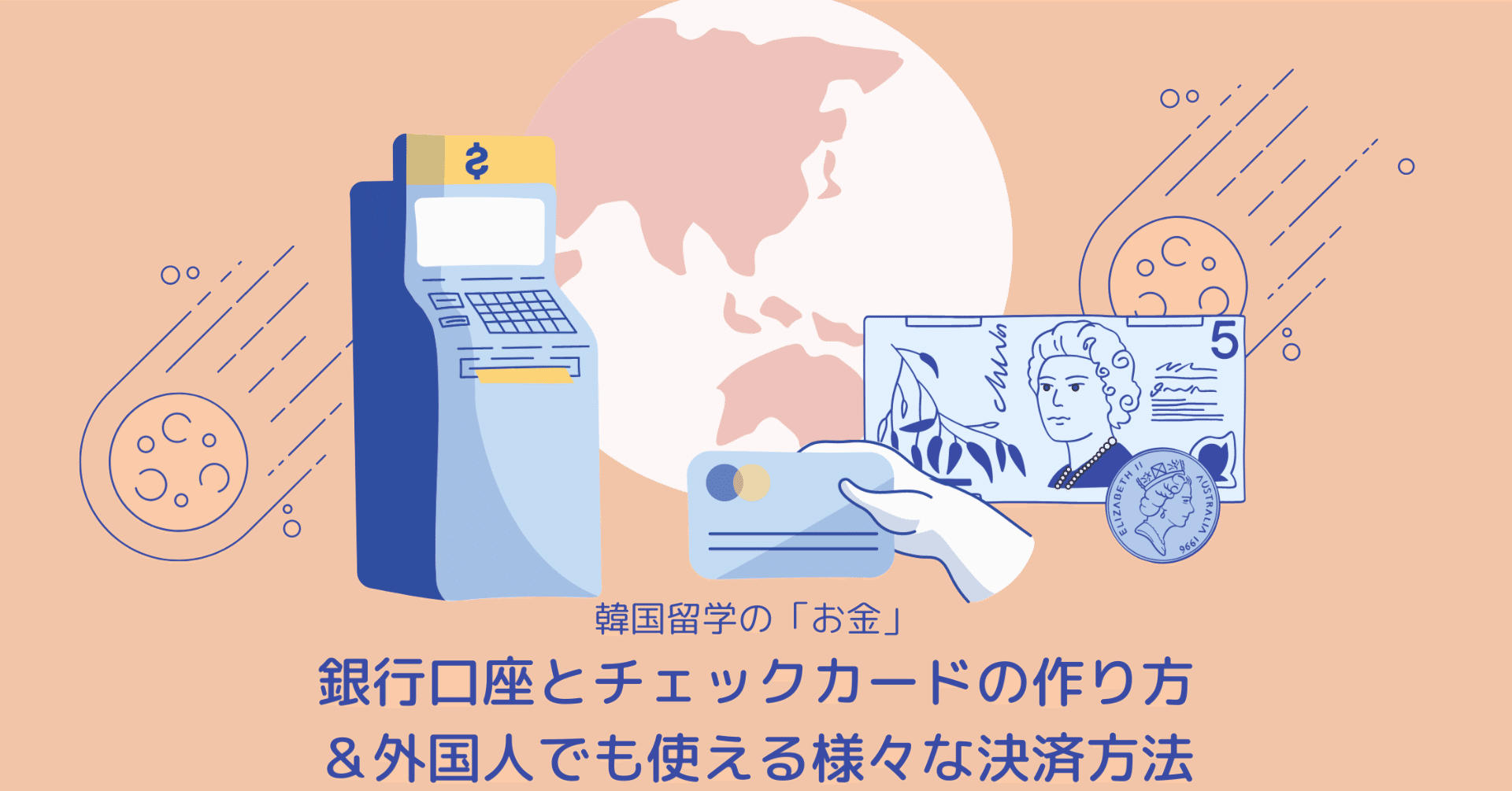 韓国留学の お金 銀行口座とチェックカードの作り方 外国人でも使える様々な決済方法 ぱる Note 韓国留学の お金 銀行口座とチェックカードの作り方 外国人でも使える様々な決済方法 ぱる Note