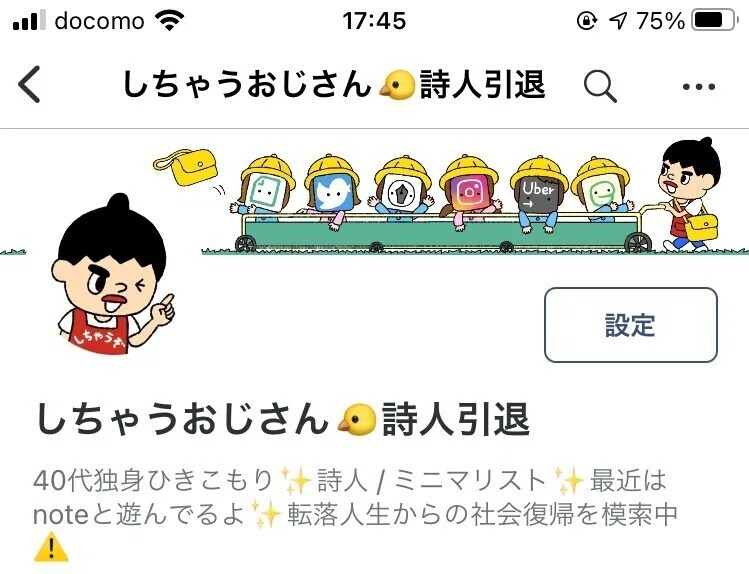 クリエイター名の「詩人引退」