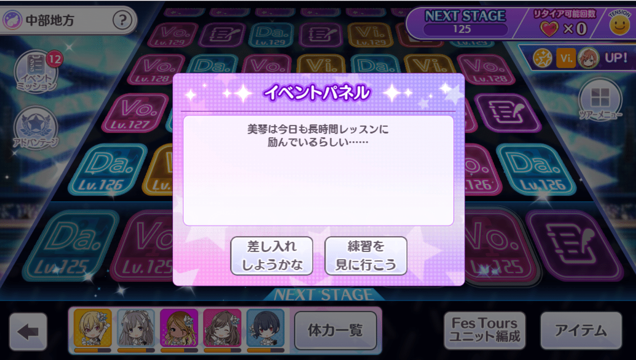 シャニマスへの思いを吐き出してみる 第2回フェスツアーズ A 黒椿 Note
