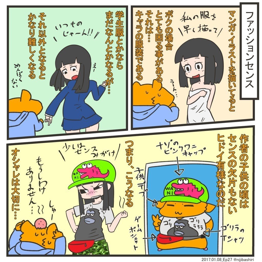 ファッションセンス 虹走 Note