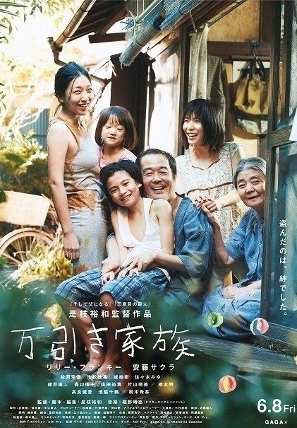 誰も知らない 万引き家族 そして北の国から 坂上なつめ Note