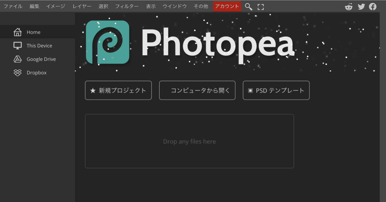 Photopeaがすごい｜mu