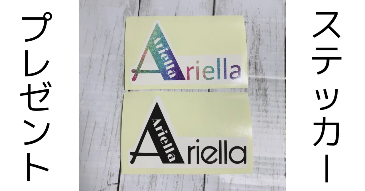͛📢⋆プレゼントキャンペーン͛📢|Ariella(アリエラ)
