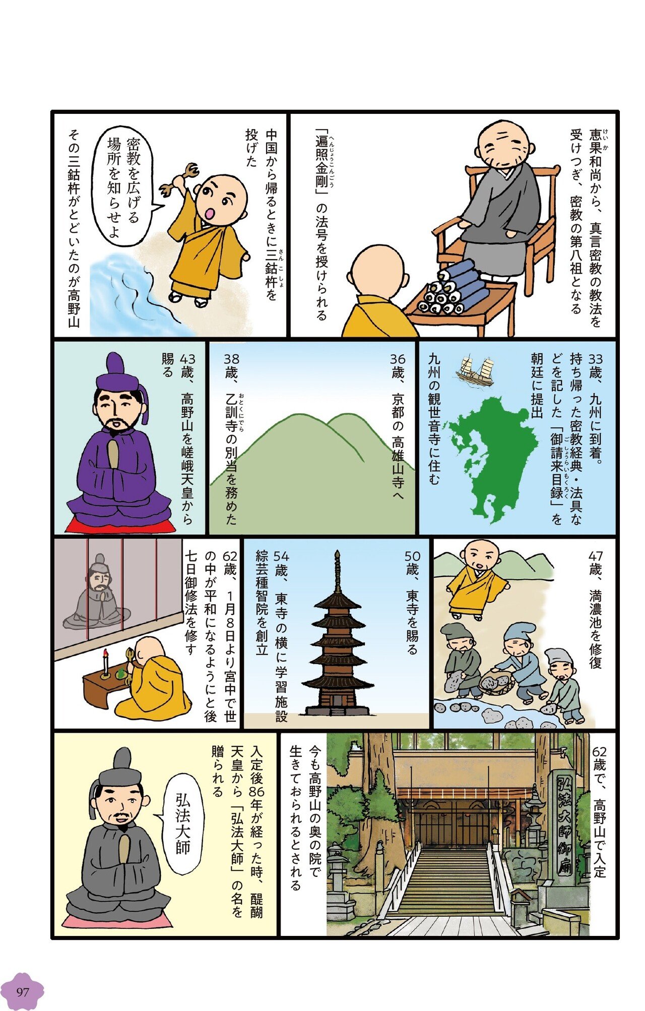 世界一ちょうどいい”初心者向け仏像本（お笑い芸人・みほとけ