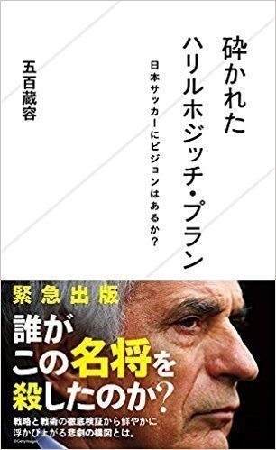 日本サッカーにおいて 本田圭佑 とは何だったのか そしてロシアw杯へ レジー Note