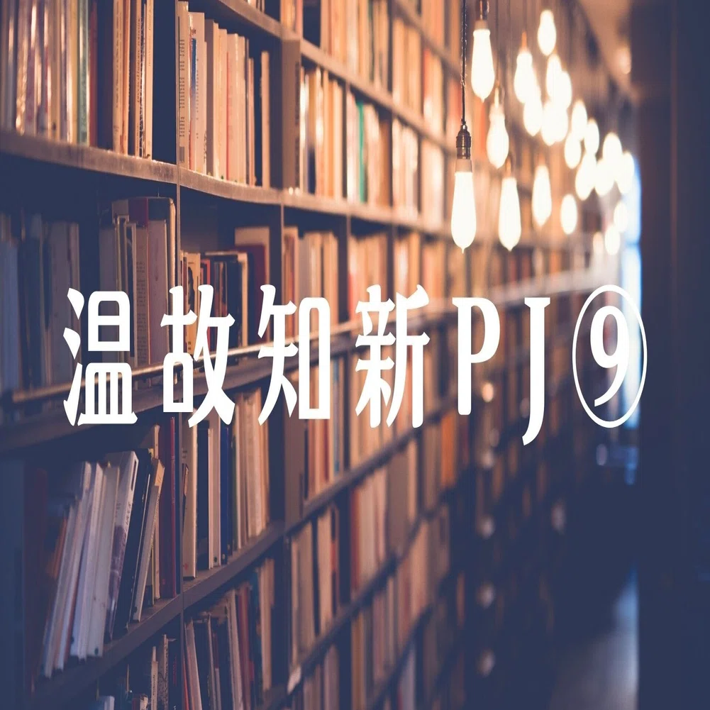 明と琉球の貿易について①【温故知新PJ⑨】｜読書好きSE@生成AI勉強中