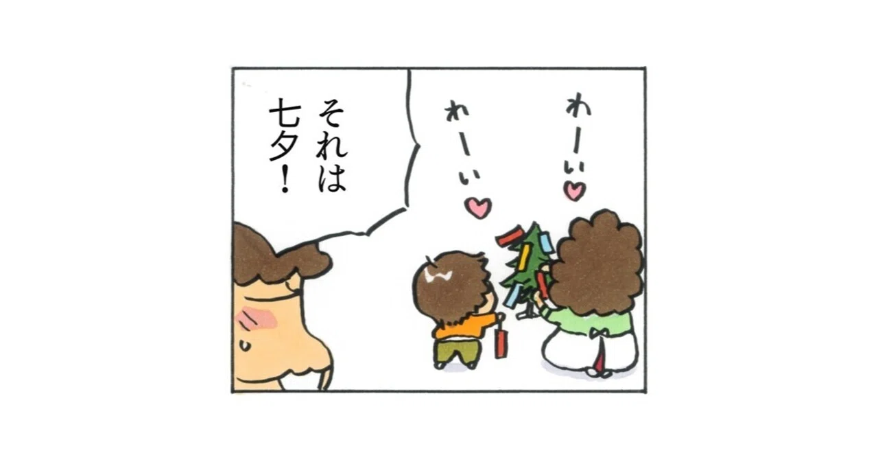 あたしンち（単行本未収録）「たっくんクリスマス」｜けら えいこ