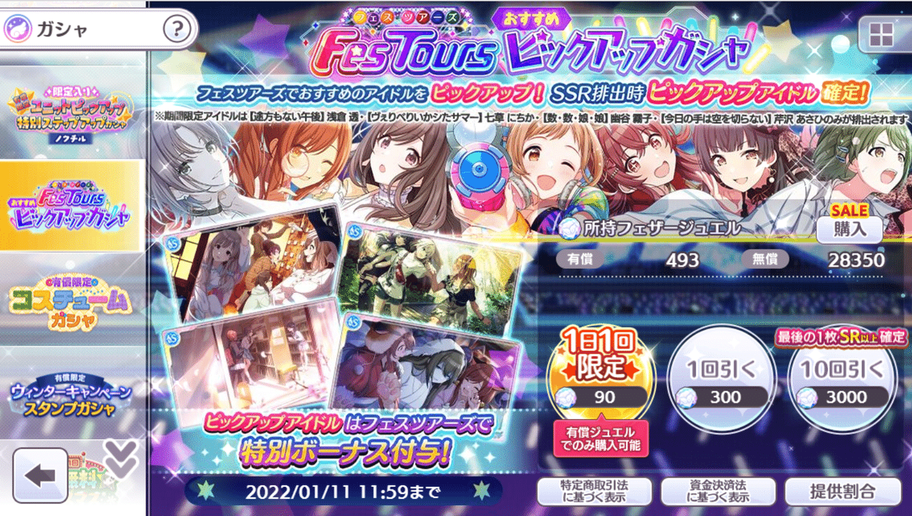 シャニマスへの思いを吐き出してみる 第2回フェスツアーズ A 黒椿 Note