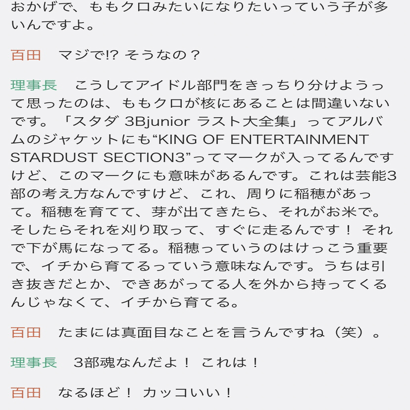 藤下リョウジの理念 Exたこやきレインボーの現在 もんじ Note