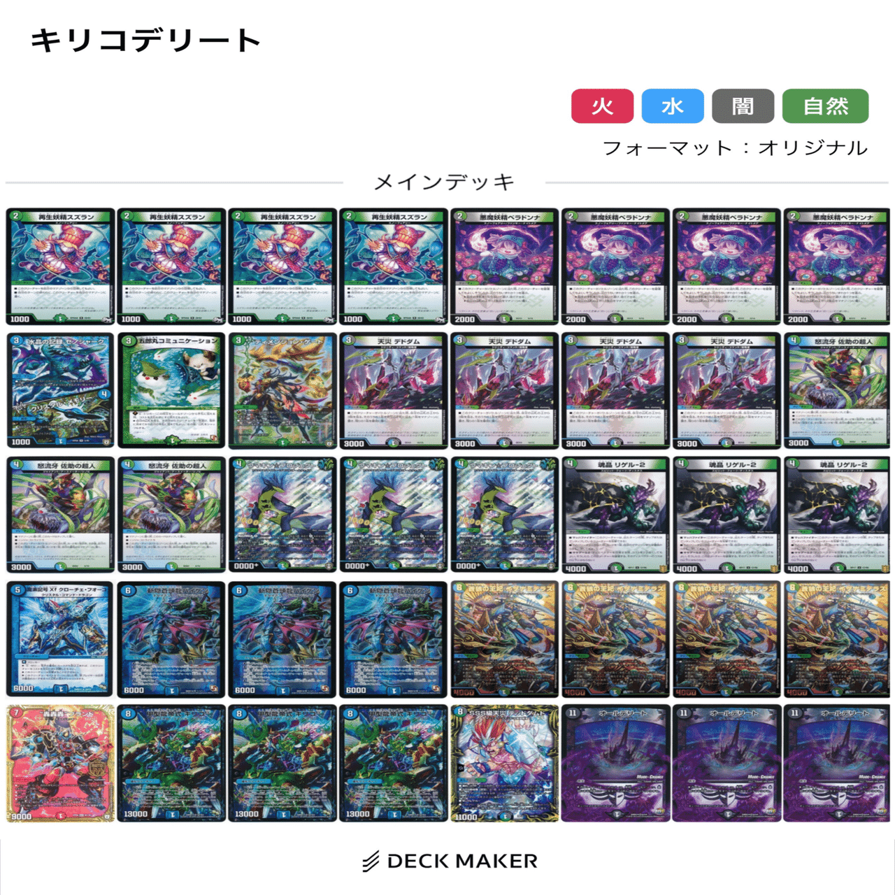 キリコデリート キリコデリート デッキ オールデリート キリコ3 - メルカリ