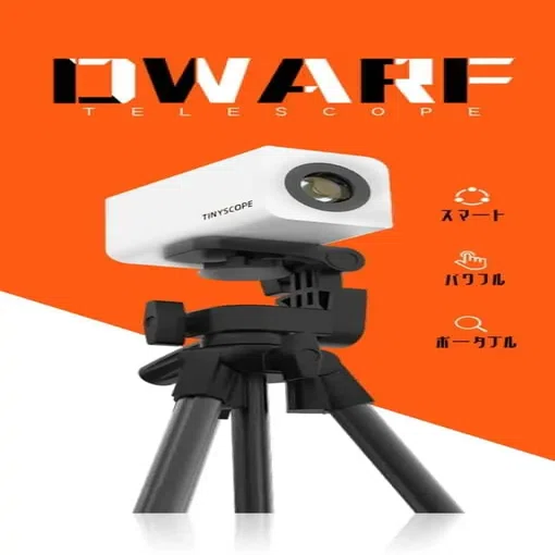 遠景を拡大してみんなで共有！スマート望遠鏡カメラ『Dwarf』が