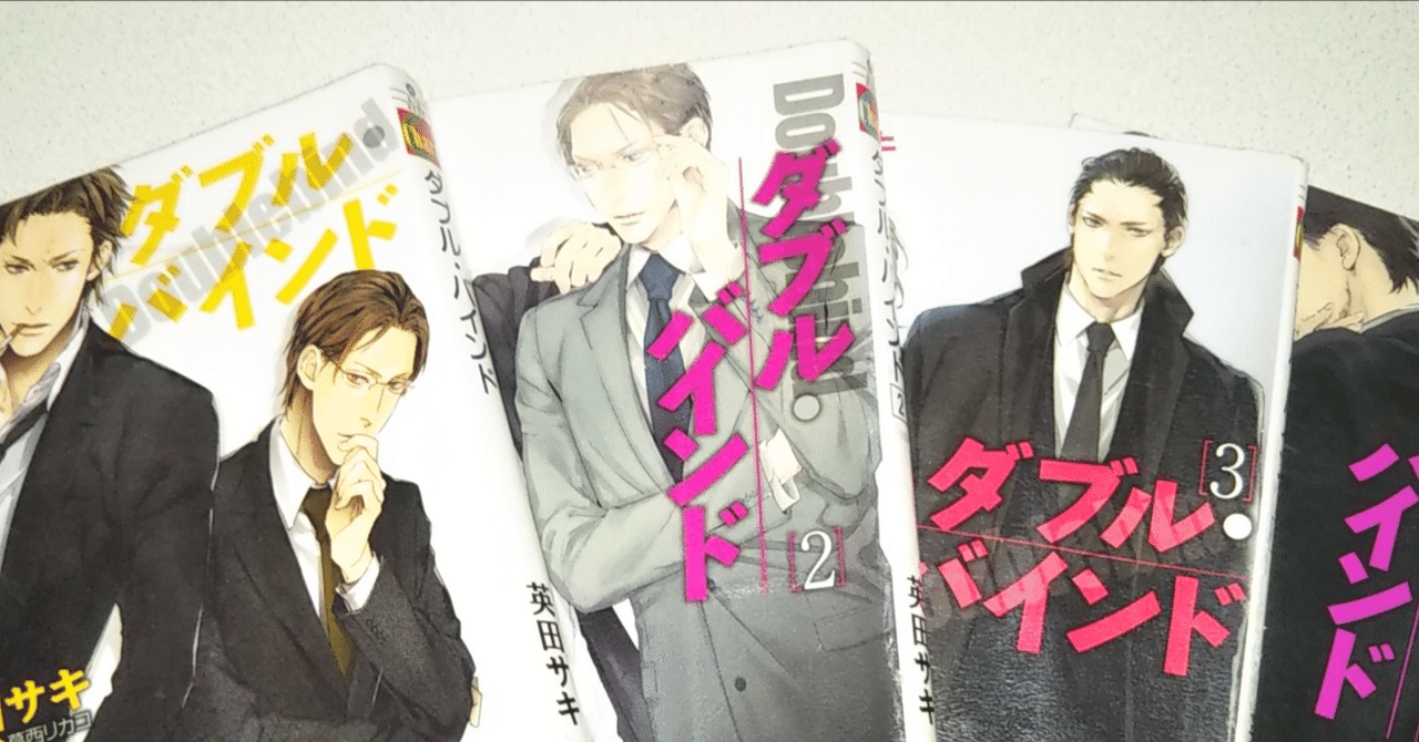 Blワールド備忘録 ノベライズ編 ダブルバインド ひよっこトレーダーkaho ちゃん Note Blワールド備忘録 ノベライズ編 ダブルバインド ひよっこトレーダーkaho ちゃん Note