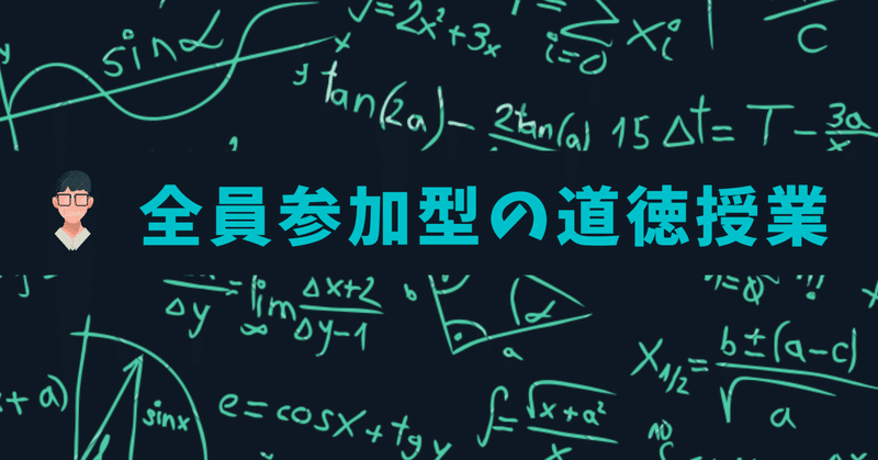 道徳授業で大切なこと⑴