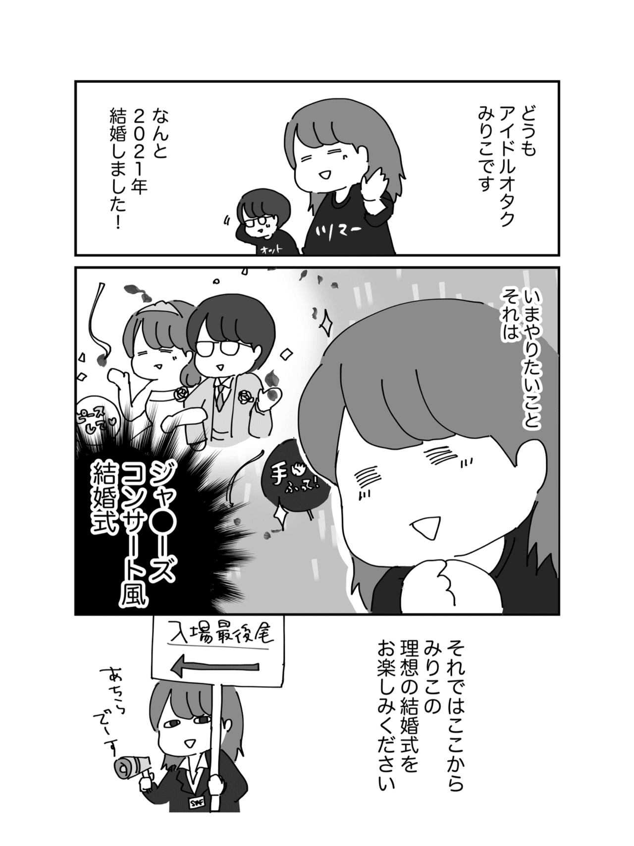 夢の結婚式 エッセイ漫画 みりこ Note 夢の結婚式 エッセイ漫画 みりこ Note