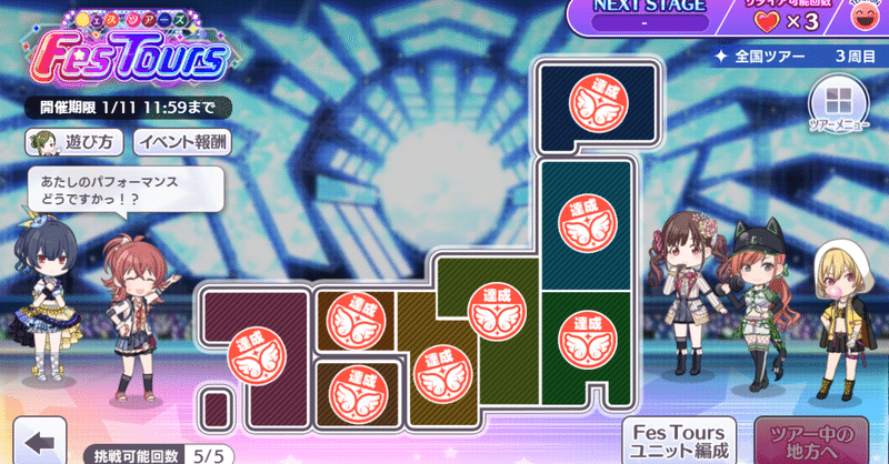 シャニマス フェスツアーズ情報共有の記事 ムロイ Note