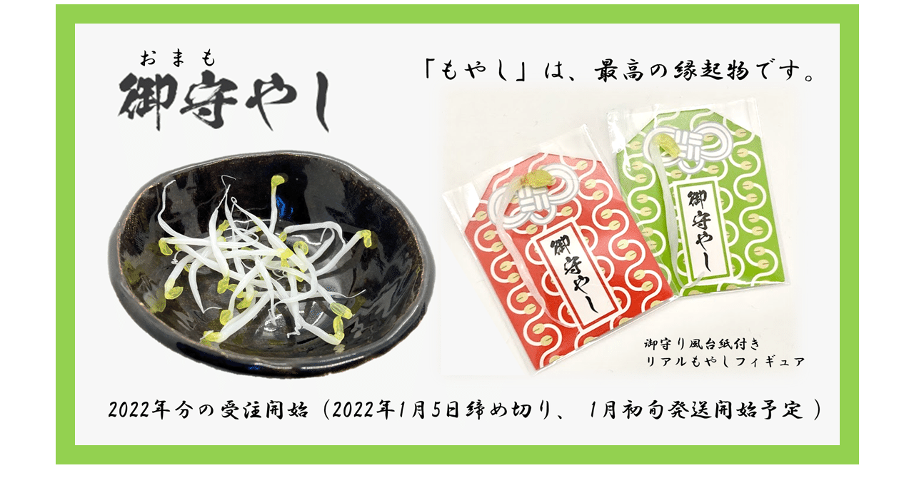 最強の縁起物、それは「もやし」。リアルすぎるもやしフィギュア「御守
