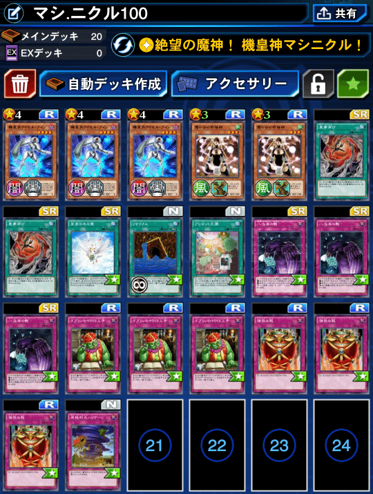 機皇神マシニクル を100回召喚する 遊戯王デュエルリンクス 漢字talk Note