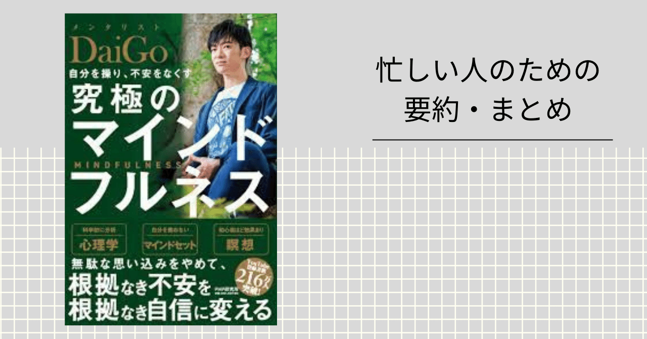 究極のマインドフルネス 【忙しい人のための要約・まとめ