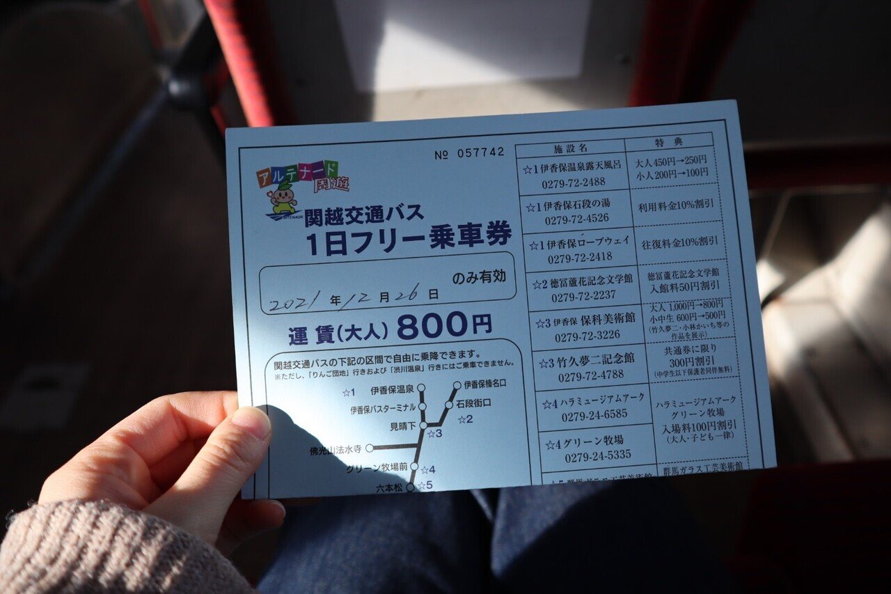 群馬一人旅 湯宿温泉 21 12 26 Anna Note