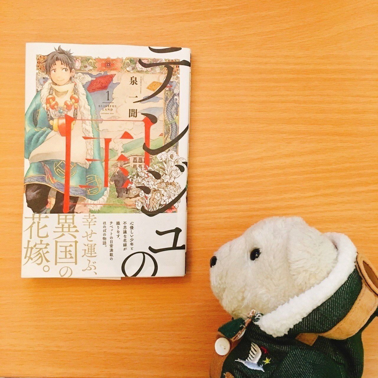 はなまめと本 テンジュの国 1巻 泉一聞 はなまめとヨシコンヌ Note はなまめと本 テンジュの国 1巻 泉一聞 はなまめとヨシコンヌ Note