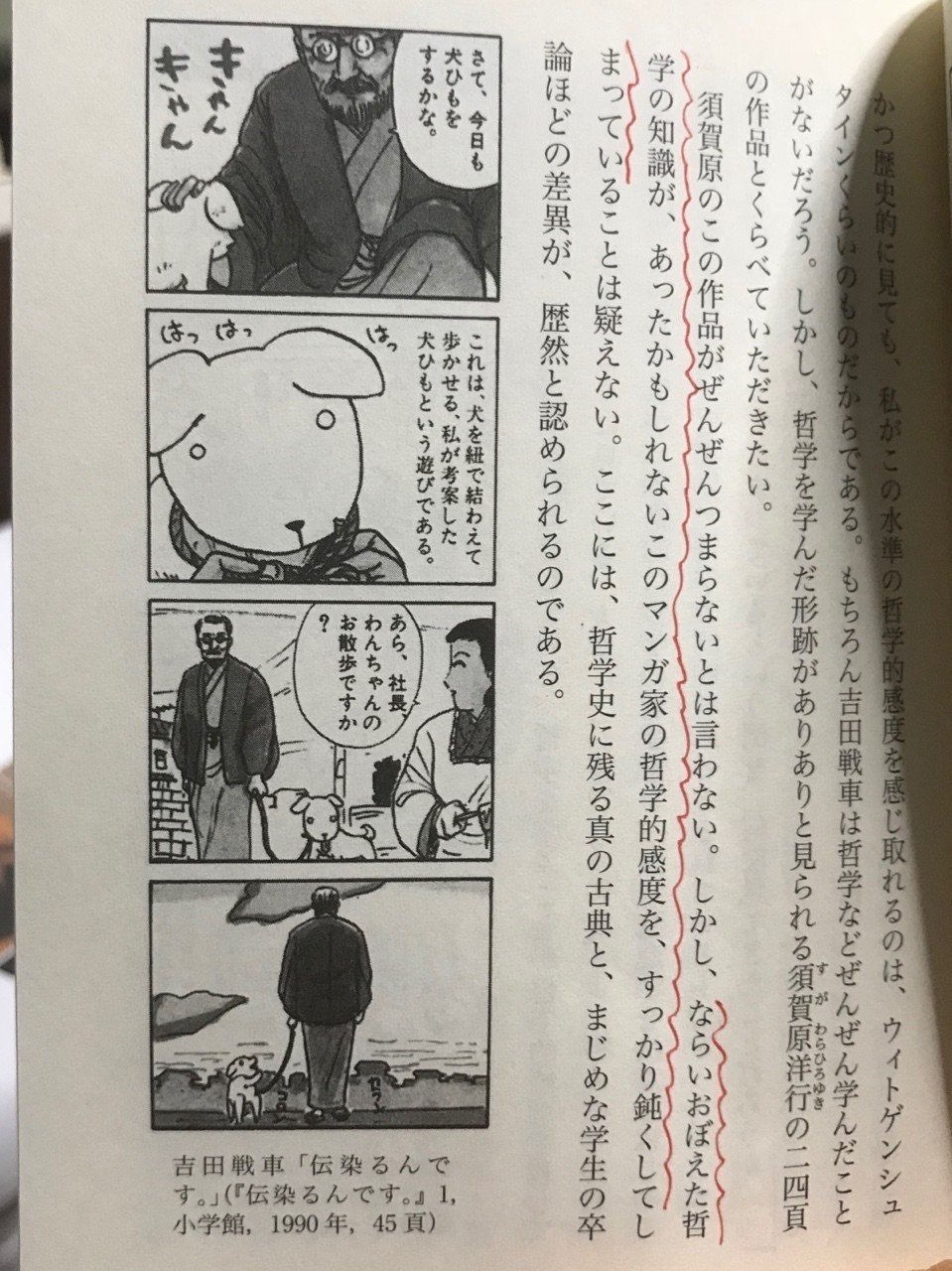 永井均著『マンガは哲学する』｜竹本博文