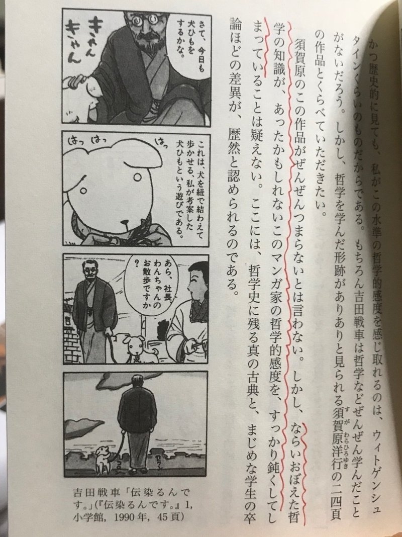 永井均著 マンガは哲学する 竹本博文 Note