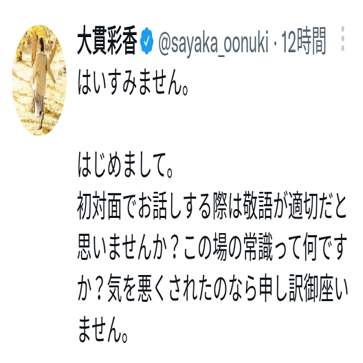 ツイッターの呟きを巡り 思わぬところで論議を呼ぶことになった人気グラドル 大貫彩香 芸能ライター歴25年のおっさんライターの筆者が感じたことは Yuji Orita 織田祐二 Note