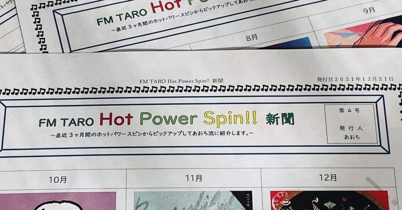 Hot Power Spin!! 新聞