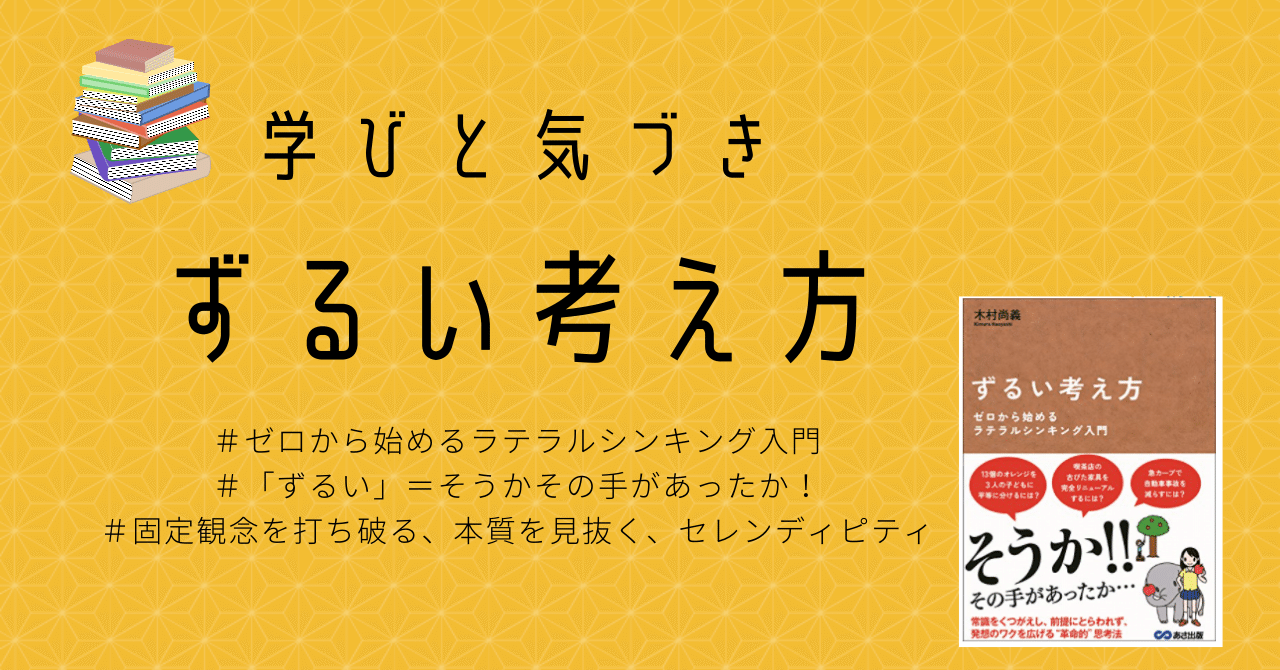 心が軽くなるラテラルシンキング 学びと気づき ずるい考え方 Mariko マレーシアで暮らす猫と私と Note