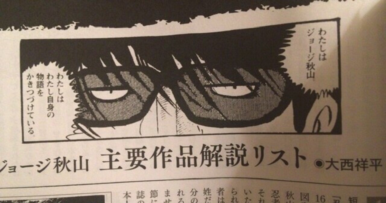 サブカル大蔵経944ジョージ秋山/大島剛『漫画家本15ジョージ秋山